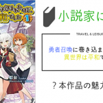 感想 セブンス これは一人の人間が成長していく物語 社会人による小説家になろう紹介ラボ