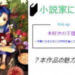 感想 セブンス これは一人の人間が成長していく物語 社会人による小説家になろう紹介ラボ