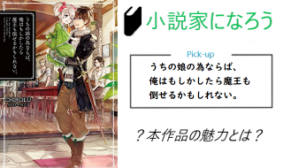 社会人による小説家になろう紹介ラボ